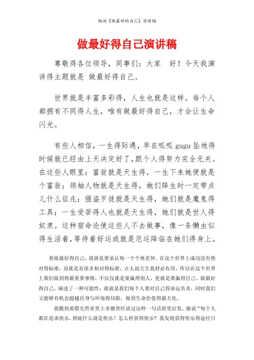 杨澜《做最好的自己》演讲稿