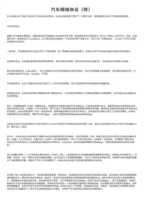汽车网络协议（转）