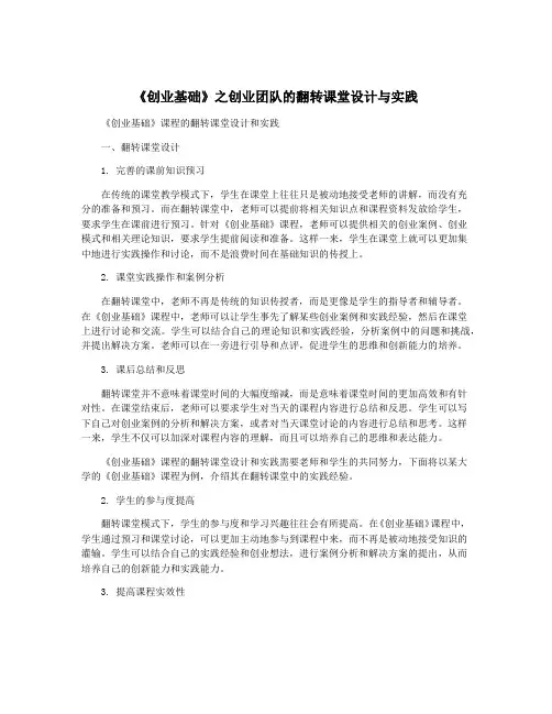 《创业基础》之创业团队的翻转课堂设计与实践