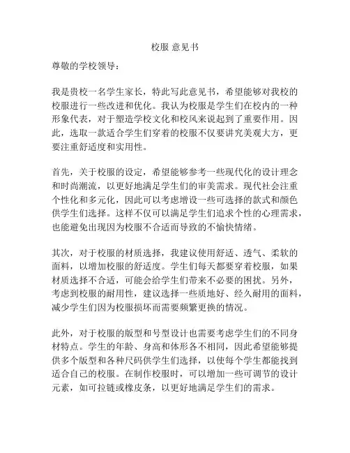 校服 意见书