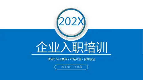 企业入职培训合作洽谈产品介绍PPT模板