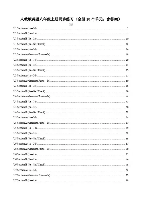 人教版英语八年级上册同步练习(全册10个单元,含答案131页)
