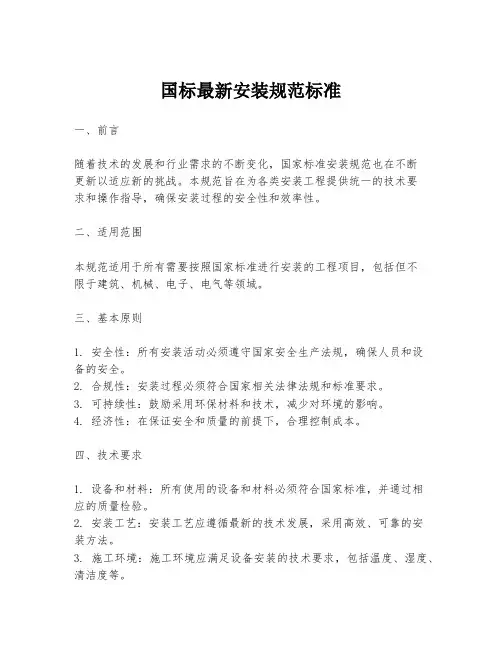 国标最新安装规范标准