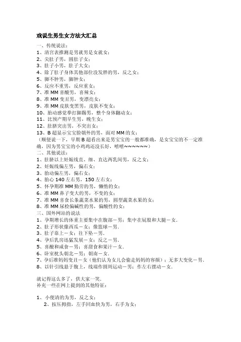 戏说生男生女大汇总