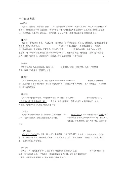 十种阅读方法
