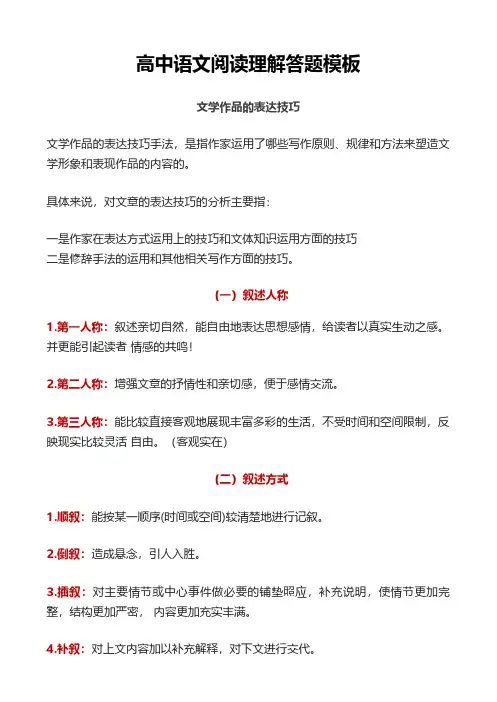 高中语文阅读理解答题模板