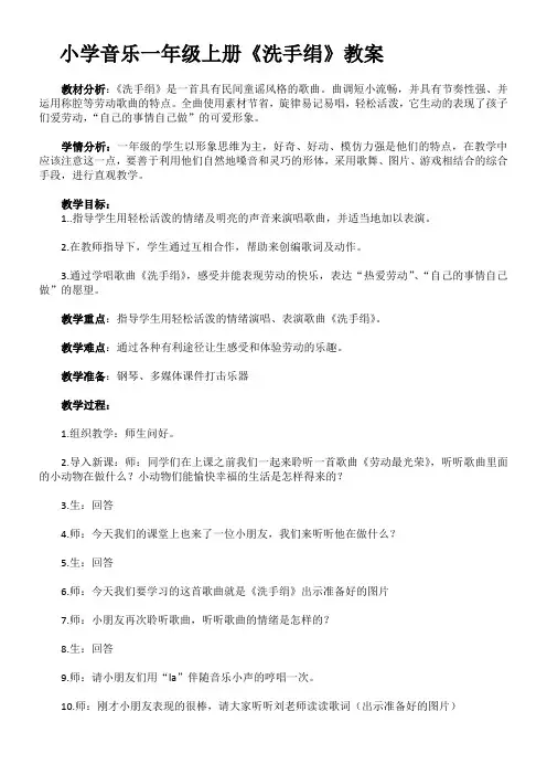 小学音乐人音一年级上册(2023年新编)第5课爱劳动-洗手绢教案及反思