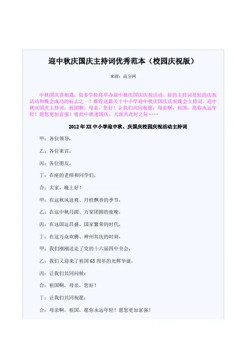 迎中秋庆国庆主持词优秀范本(校园庆祝版)
