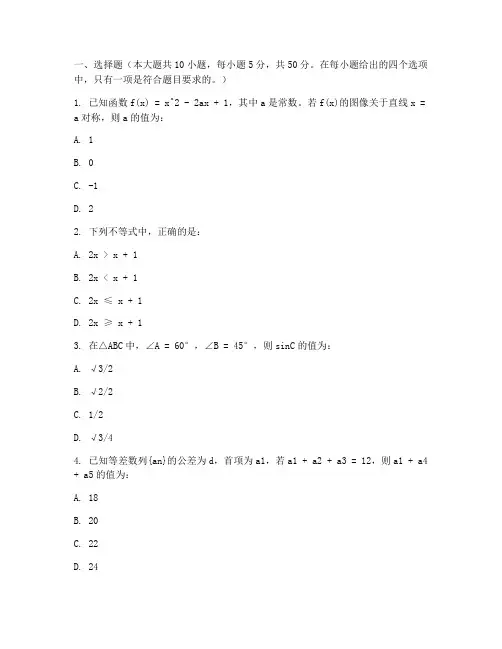 艺考文科高考数学试卷