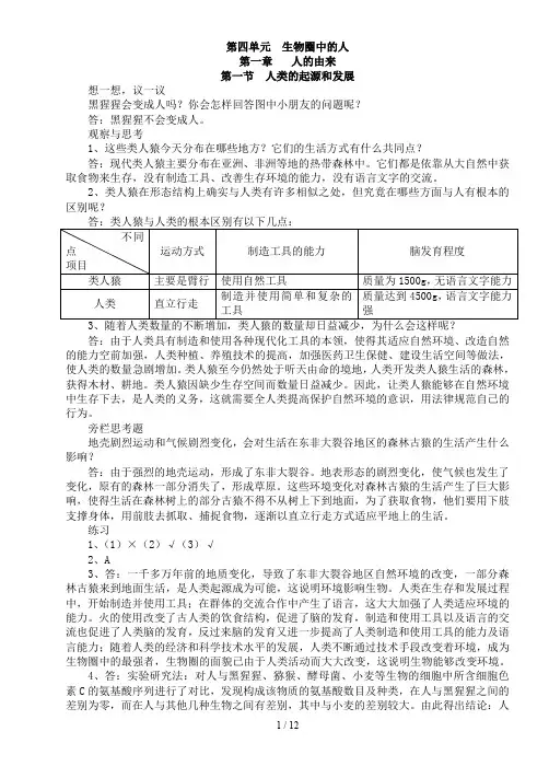 人教版七年级生物下册教科书课后习题答案.doc