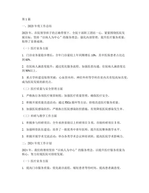 医院年度总结及计划报告(3篇)