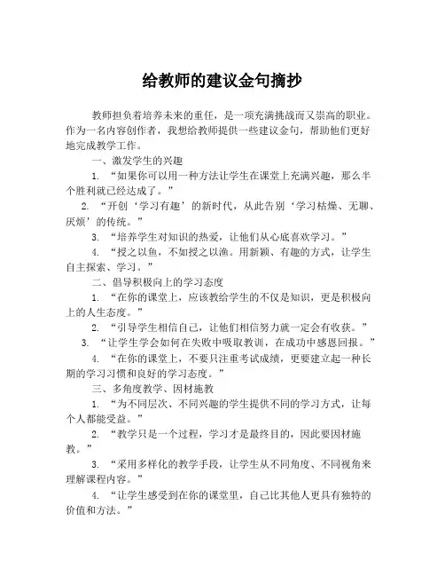 给教师的建议金句摘抄
