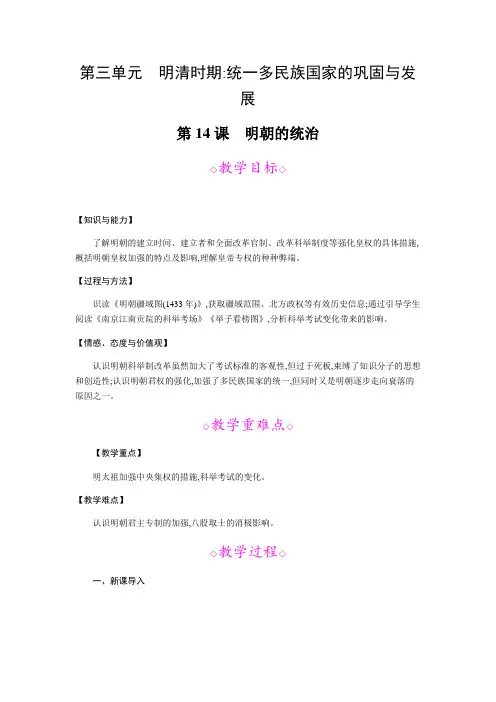部编人教版七下  第14课 明朝的统治  教案