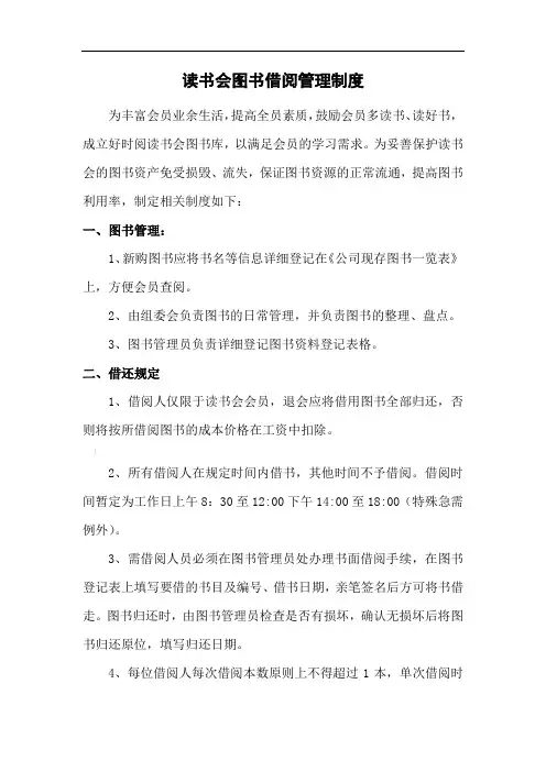 读书会图书借阅管理制度