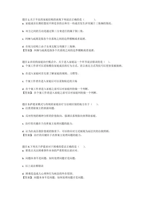 国开电大个案工作(四川)形考任务5参考答案