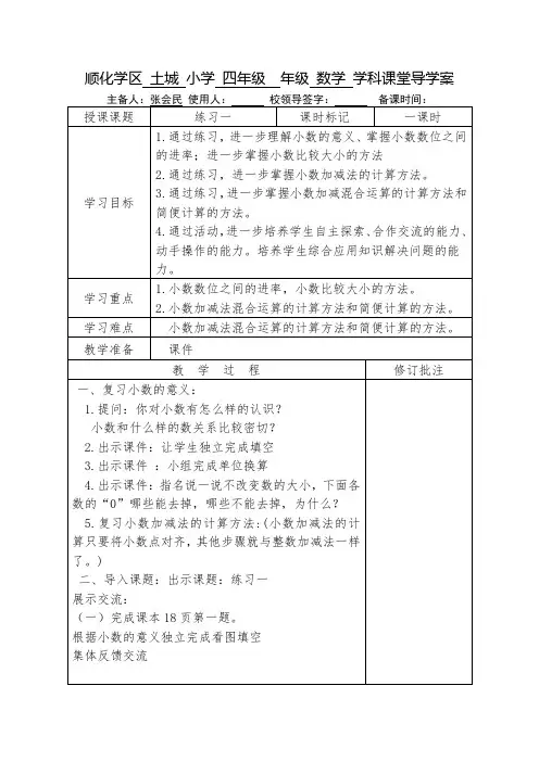 练习一教案