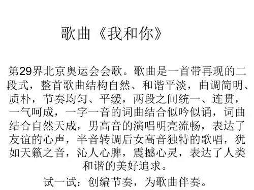 歌曲《我和你》课件