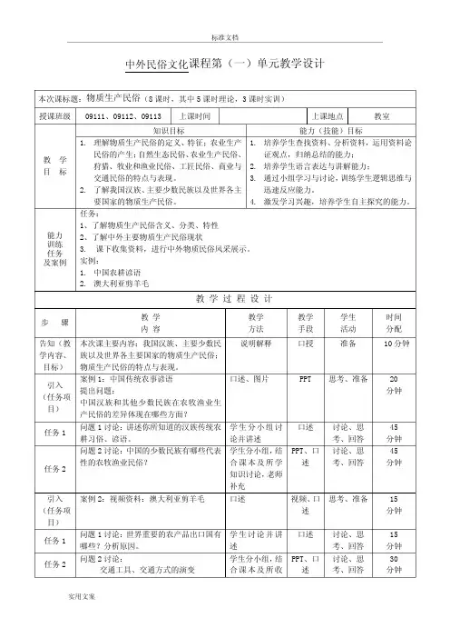 中外民俗文化教案设计(单元设计)