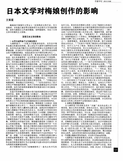 日本文学对梅娘创作的影响