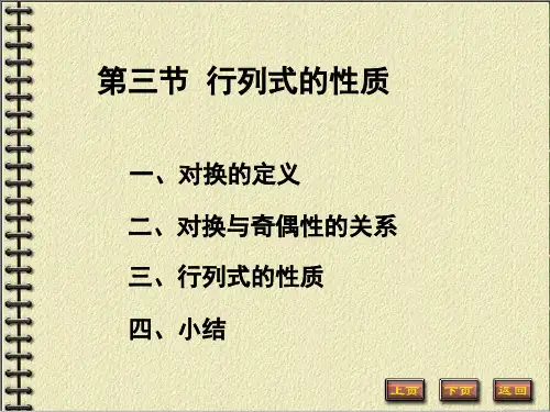 第三节行列式的性质.ppt