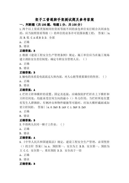 架子工普通脚手架测试题及参考答案