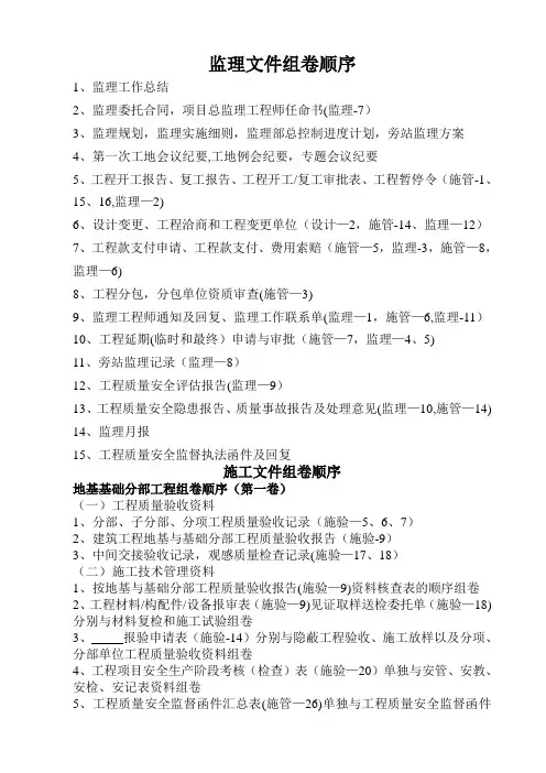 监理资料、施工文件顺序组卷