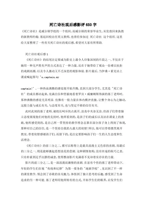 死亡诗社观后感影评650字