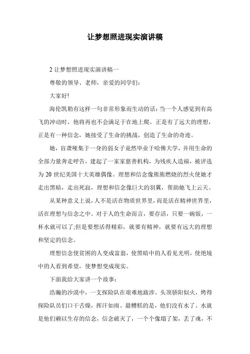 让梦想照进现实演讲稿.doc