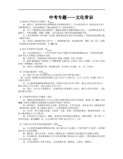 专题复习：文化常识