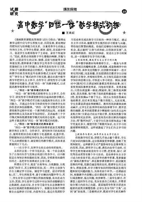 高中数学“四位一体”教学模式初探