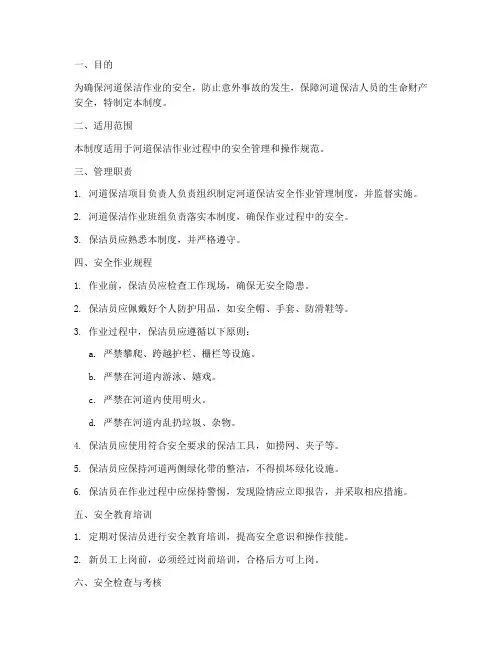 河道保洁安全作业管理制度
