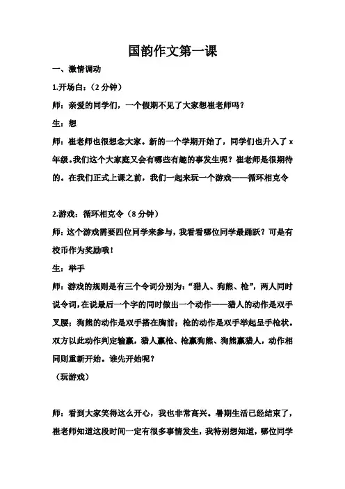 国韵作文第一课