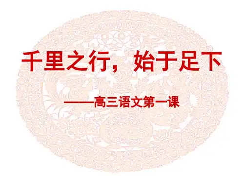 2019高三语文开学第一课