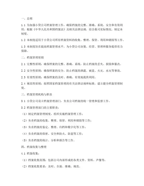 小贷公司档案管理制度
