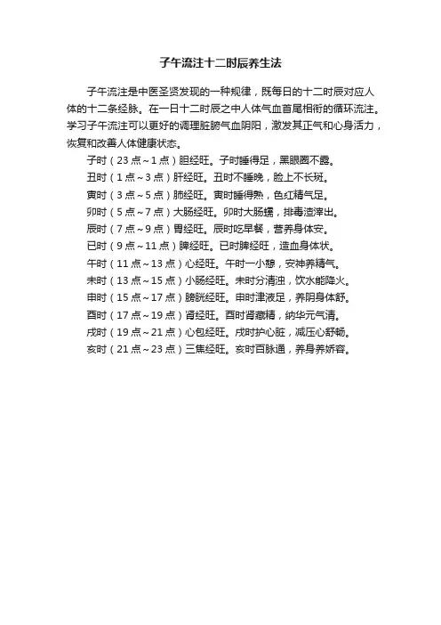 子午流注十二时辰养生法