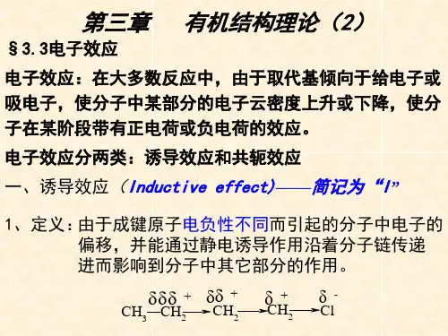 有机化学第03章 有机结构理论(2)