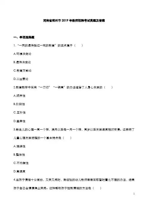 河南省郑州市2019年教师招聘考试真题与参考答案