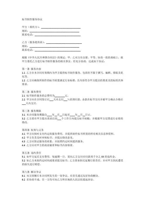 标书制作服务协议