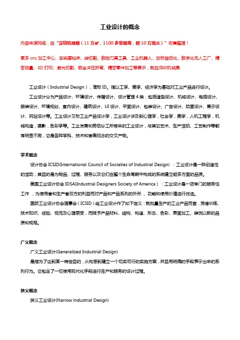 工业设计的概念【深度解析】