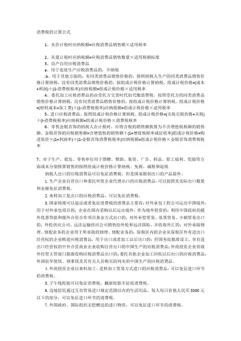 消费税的计算公式