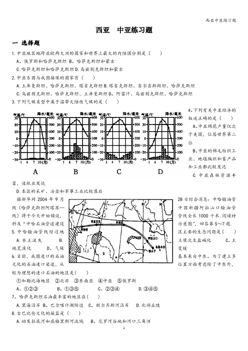 西亚中亚练习题