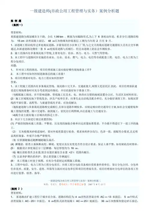 一级建造师(市政公用工程管理与实务)案例分析题