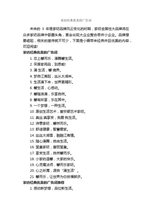 家纺经典优美的广告词_经典广告词_