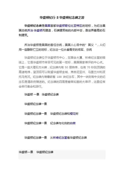 华盛顿纪行-3华盛顿纪念碑之游