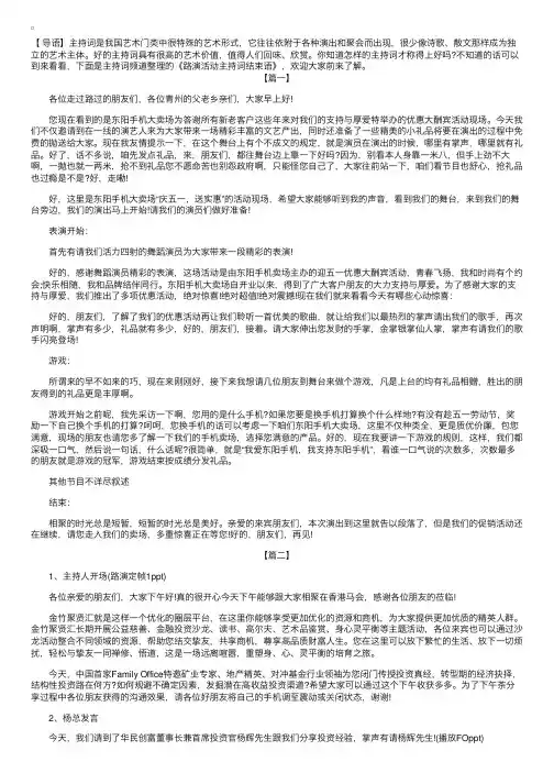 路演活动主持词结束语