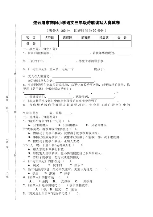 三年级读写大赛