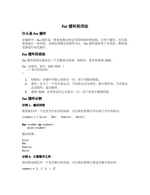 for循环的用法