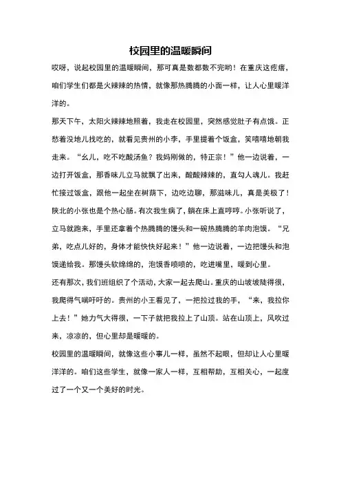 校园里的温暖瞬间