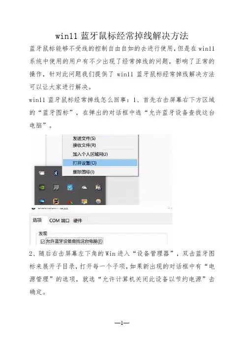 win11蓝牙鼠标经常掉线解决方法