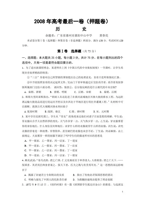 2008年高考最后一卷(押题卷)